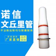 諾信靜電噴粉機(jī)捉粉管文氏管