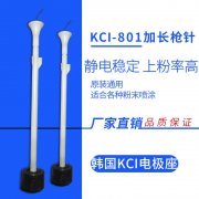 韓國KCI801加長電極座電極針